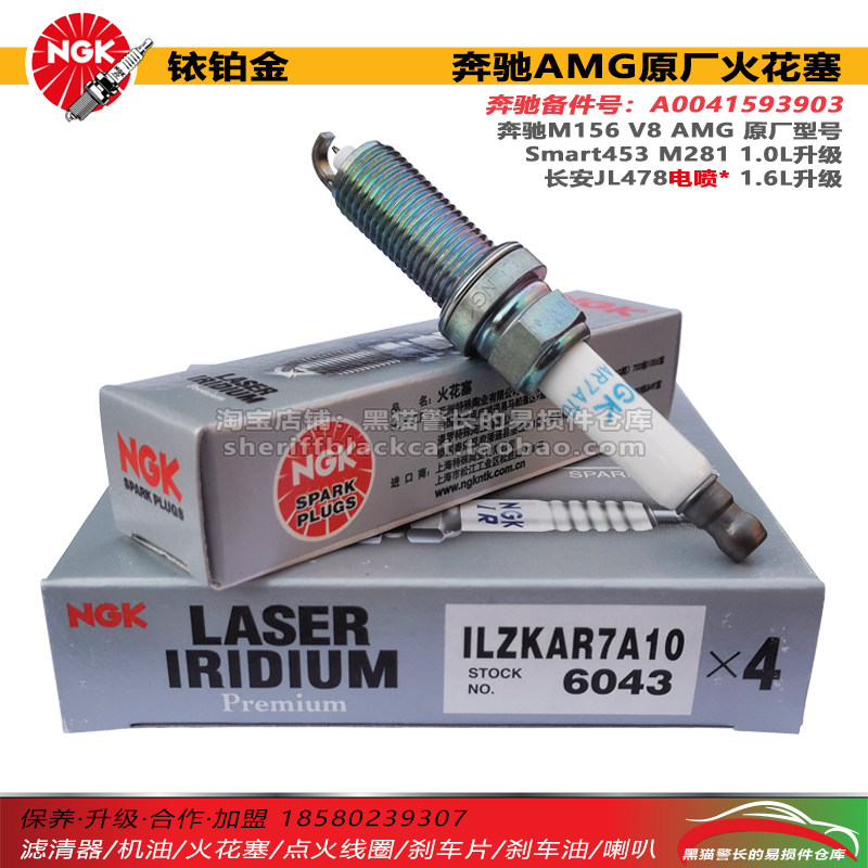NGK iridium platinum spark plug ILZKAR7A10 6043 suitable for Smart453 Changan Yidong CS35 Yuexiang