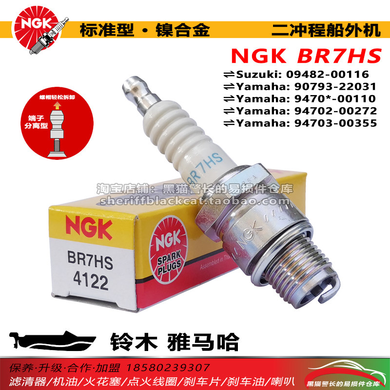 NGK spark plug BR7HS 4122 2-stroke boat outer machine sea of 15 40 horsepower hanging machine Yamaha Suzuki-Taobao