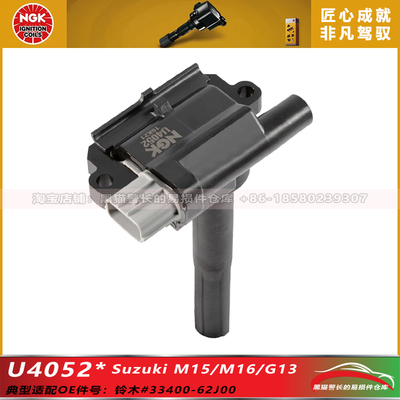 NGK Катушка зажигания U4052 3340062J00 подходит для Suzuki Swift SX4 Liana, пакет высокого напряжения