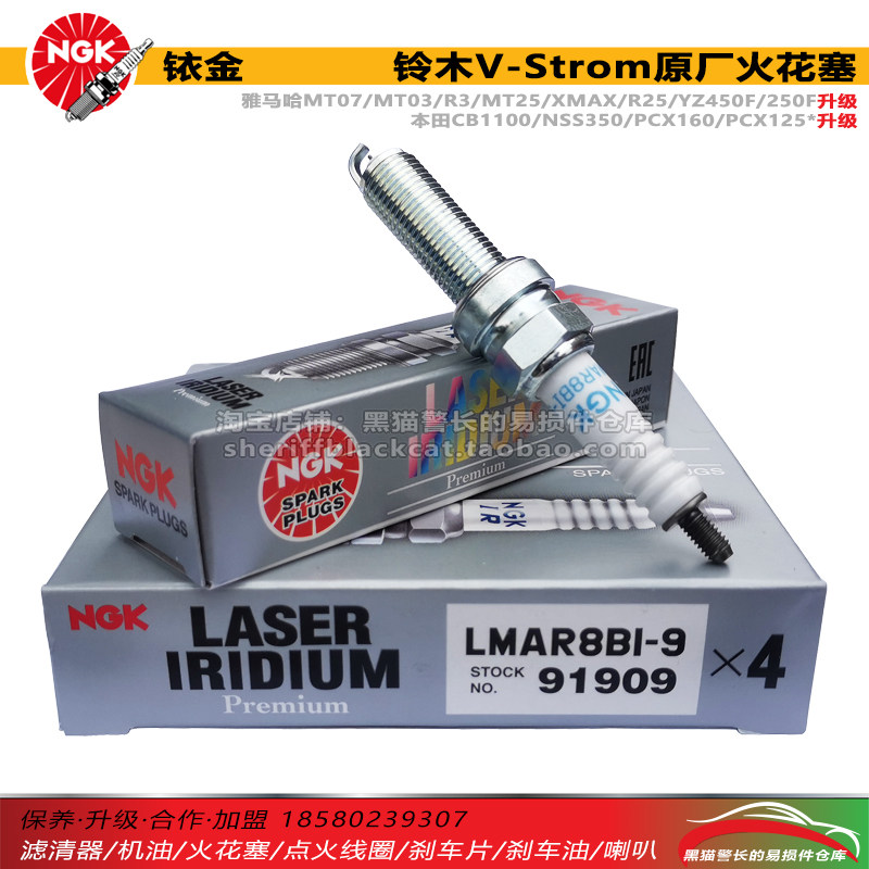 NGK Iridium spark plug LMAR8BI-9 applies Suzuki VStrom MT07 Honda PCX160 Fosha 350