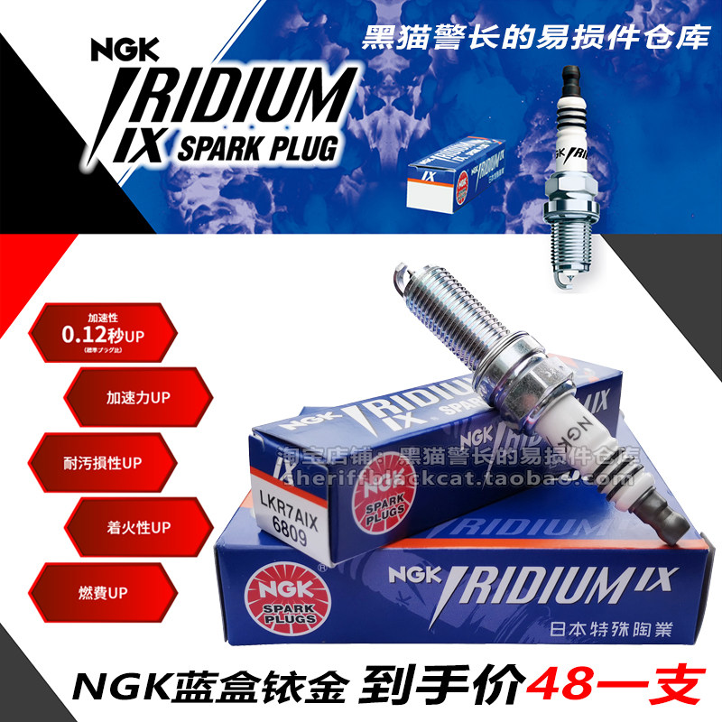 NGK Automotive IX Iridium Gold Spark Plug LKR7AIX 6809 Applicable M272 Hyundai KIA Chery Erieze