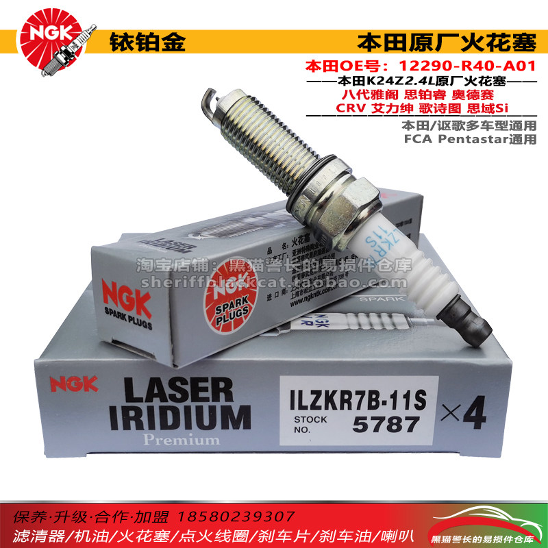 NGK Iridium Platinum Spark Plug ILZKR7B-11S 5787 Eight Gen Yaakaku CRV Odyssey Platinum Rui 2 4L