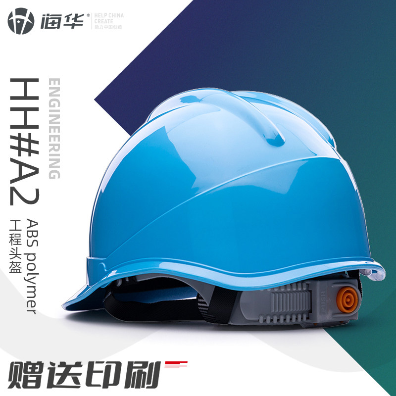 Haihua A2 type high strength ABS engineering safety helmet V word top anti-smashing and breathable construction safety helmet free print