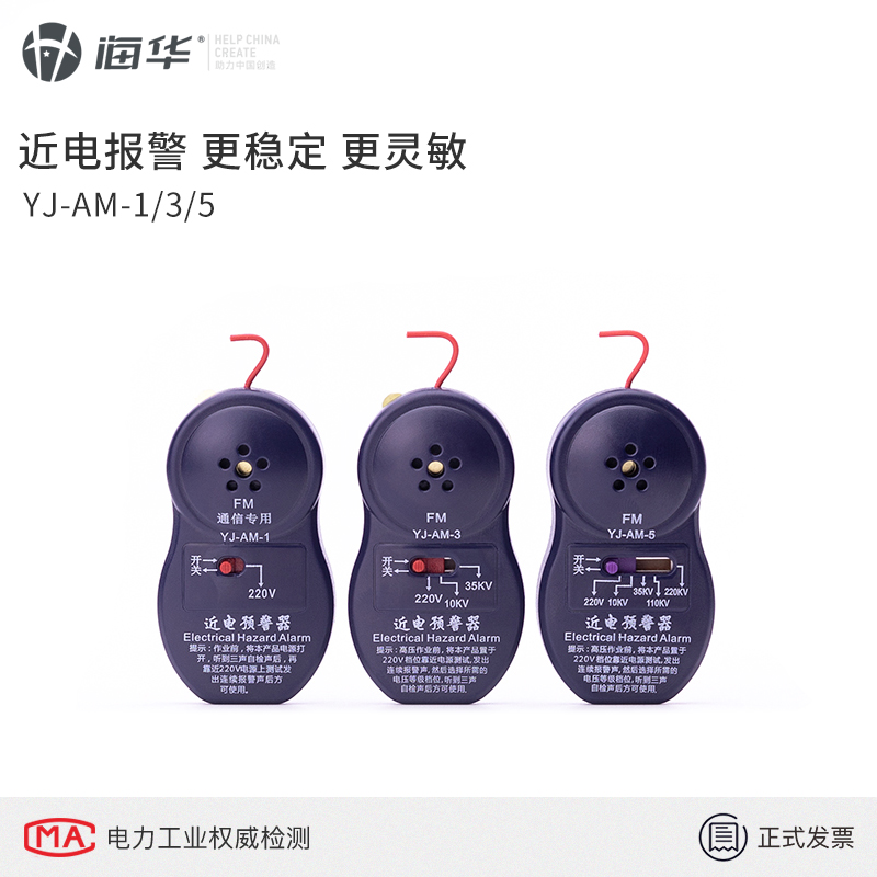 Haihua YJ-AM Near Electric Early Warning Electric Power Electrician Communication Mobile Unicom Overhaul Safety Helmet Electrified