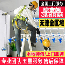 Tianjin Electric hand-shaking lifting clothes hanger rod repair door to door mounting balcony cool drying clothes hanger Sub accessories After sale