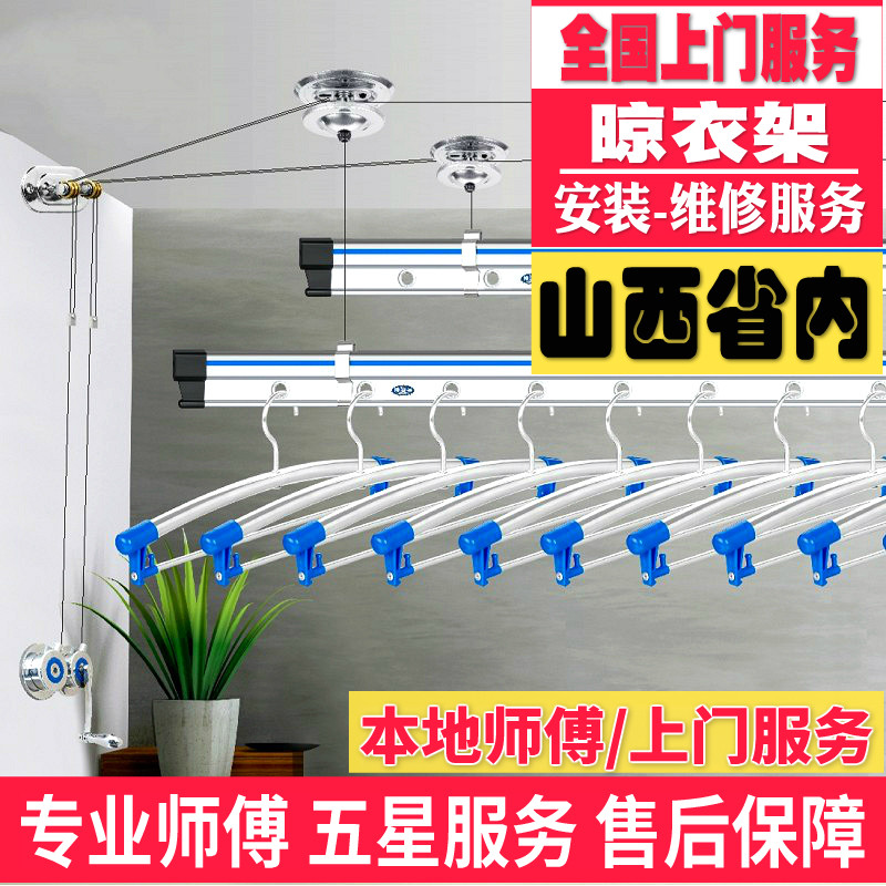 Shanxi electric hand-cranked lifting drying rack pole maintenance and repair door-to-door installation Taiyuan Changzhi Jinyuncheng Shuozhou Yangquan