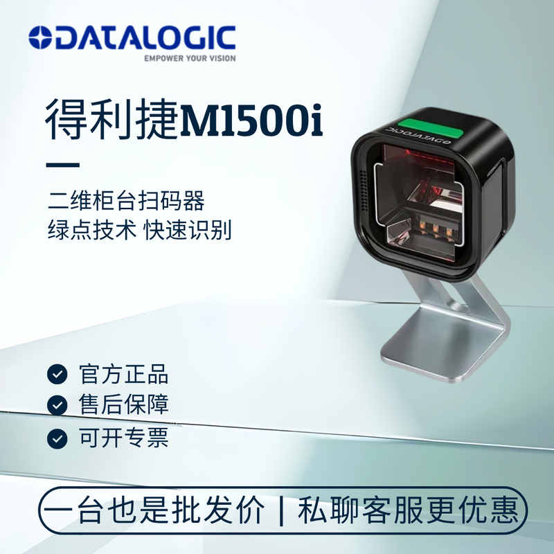 Datalogic M1500I 1D/2D Scanning Platform for Supermarket and Convenience Store Cash Register Scanning
