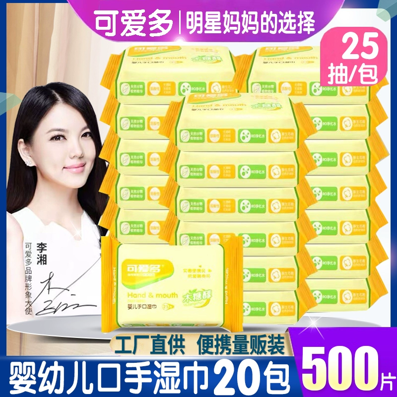 Dễ thương và nhiều khăn lau tay cho bé túi nhỏ 25 miếng 20 gói tổng số 500 miếng khăn ướt với giao hàng miễn phí - Khăn ướt