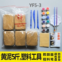 Желтая грязь 5 Catties+Пластиковый нож+пигмент+Учебник+диск+ручка YF5-3 Бесплатная подушка для трещины