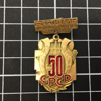 9655 Soviet Union 50 Years Medal Heroic City Figure Medal of Honor (original product taken in kind)