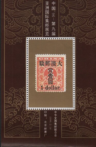 96 The 9th Asian International Philatelic Exhibition Dalong Stamp Commemorative Sheet