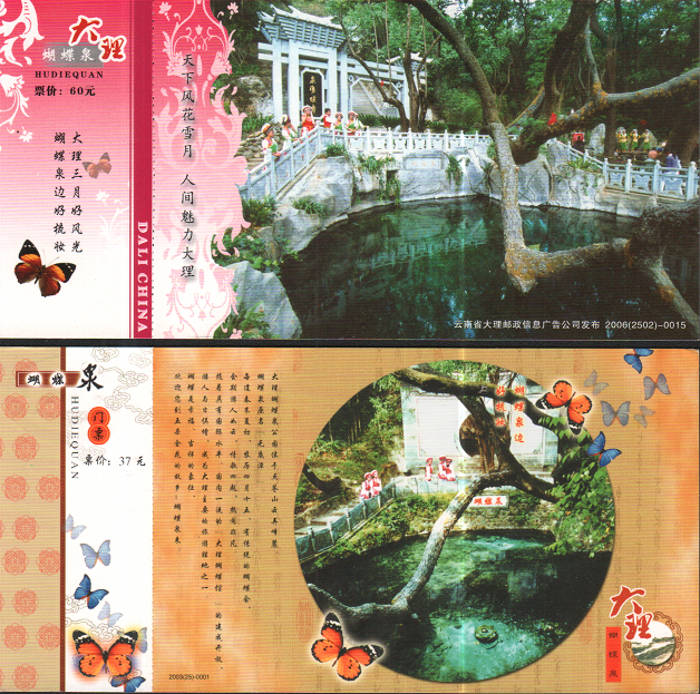 Yunnan Dali Butterfly Spring Tourism-03 06 Released Postcard Tickets for the Three Pagodas in Dali