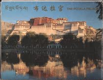 In 2001 the Lhasa Post Office in Tibet issued a double-text unfunded postcard of Potala Palace.