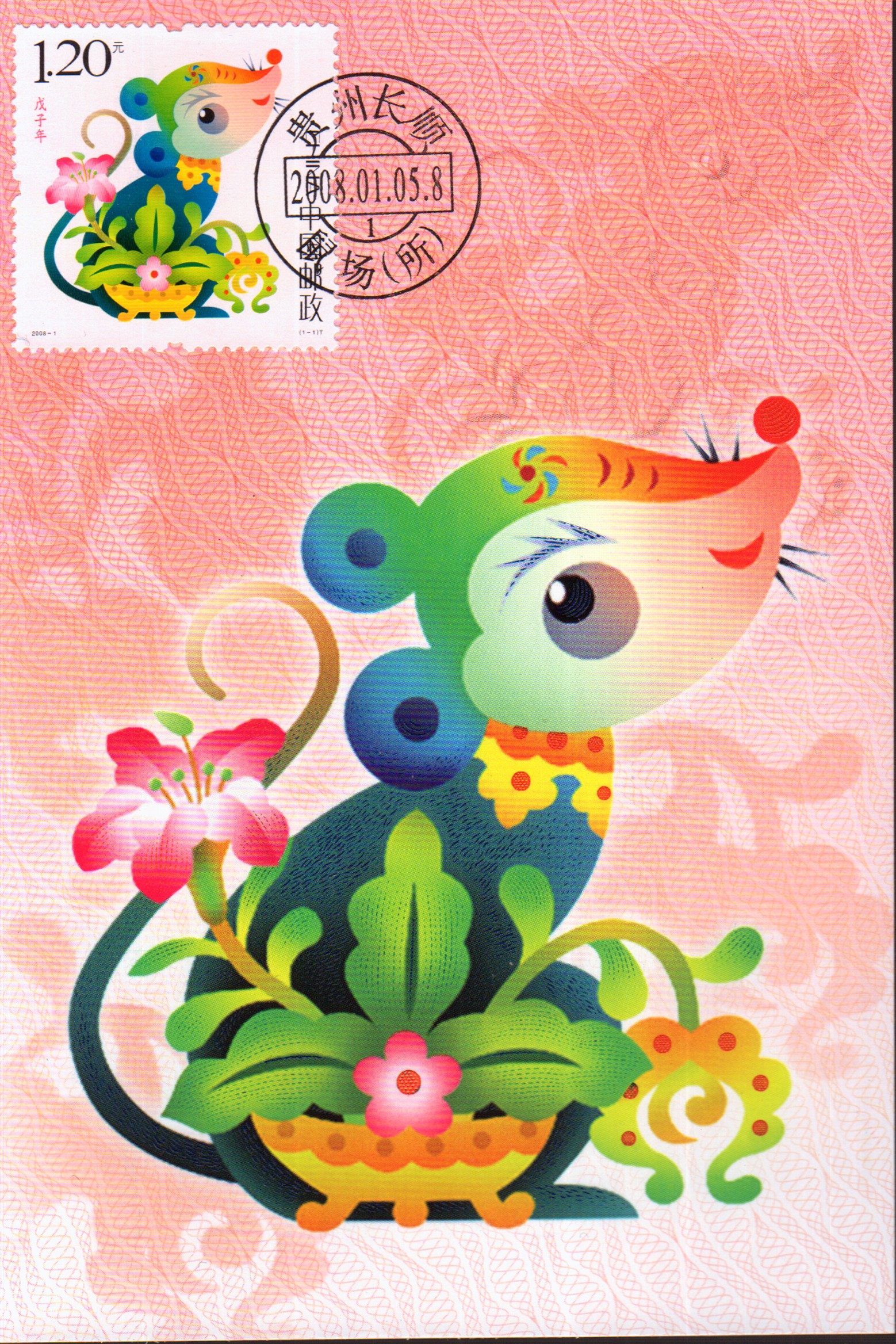 MC (E) -9 Year Three-round Zodiac Zodiac Stamps Engraving version Limit Postcard Philatelic Corporation Issue