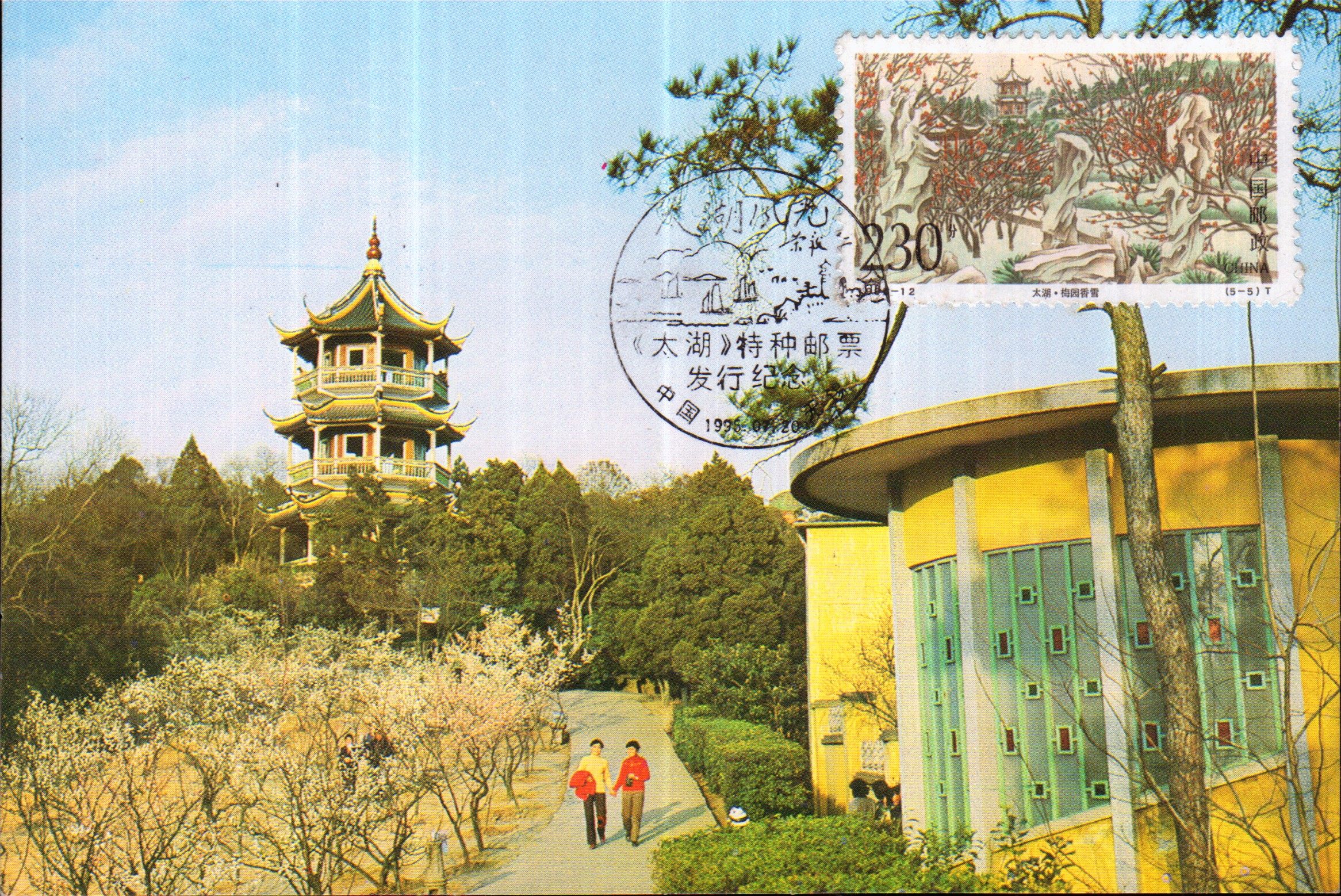 1995-12 Taihu Stamps-5 Meiyuan Xiangxue Self-made Extreme Postcards
