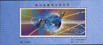 Commemorative sheet of the Sichuan Post and Telecommunications Branch in the 1990s printed by the Beijing Stamp Factory