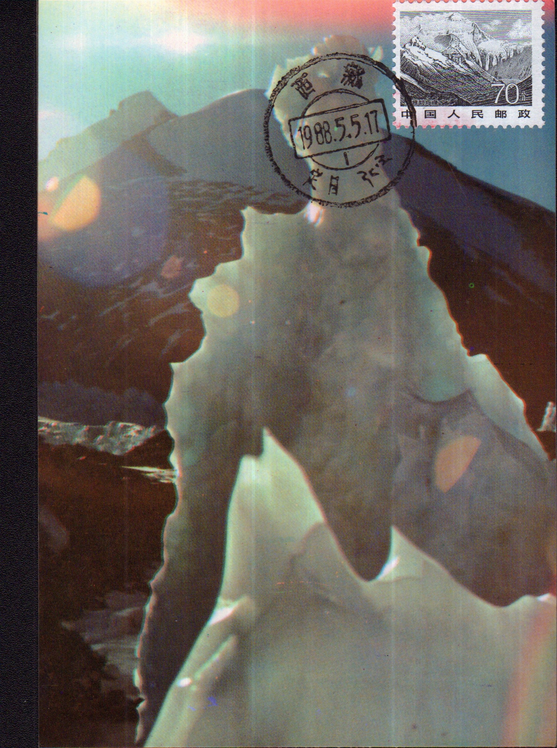 Pu 21 Everest 70 Stamps Limit Postcards of the Chinese and Japanese Niunilianz Everest Remembrance Day 88 5 5