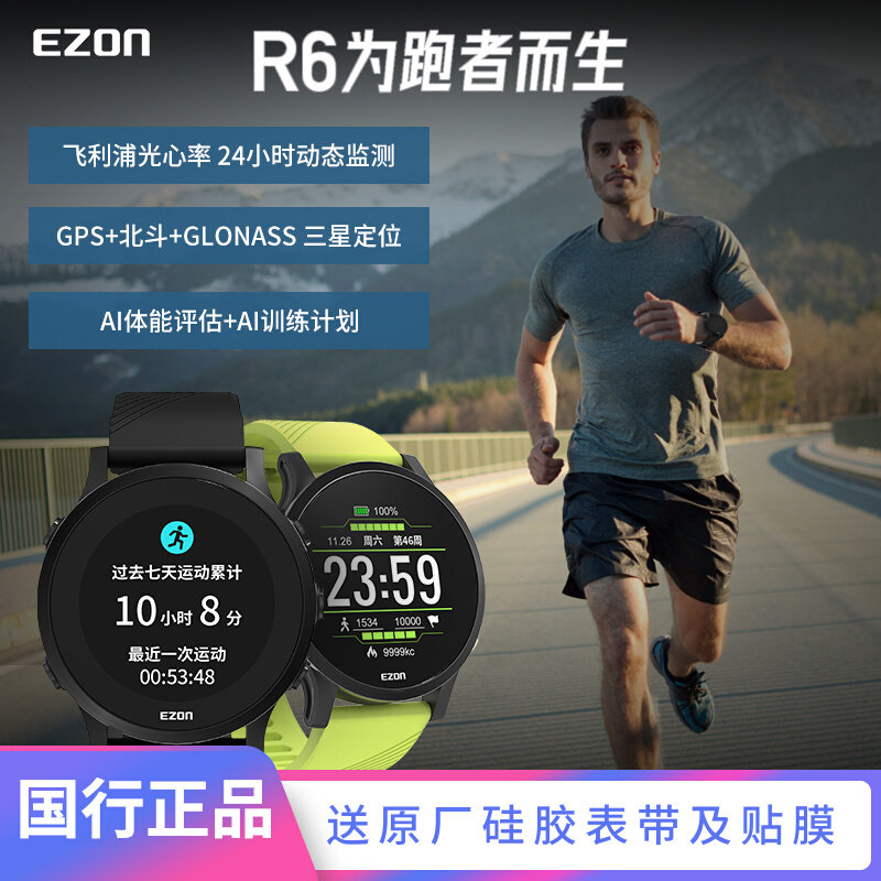 Ideal R6 sports watches run GPS heart rate EZON male and female marathon GPS waterproof electronic sheet was created