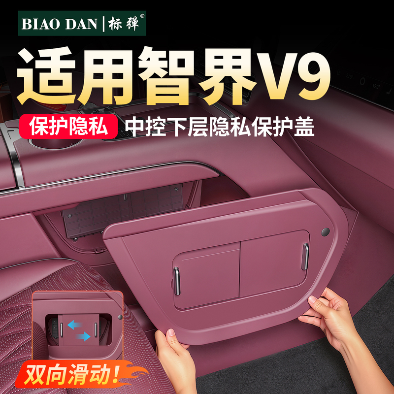 Suitable for Zhijie V9 Central Control Lower Privacy Partition Storage Privacy Panel Car Interior Decoration Accessories Modification Suitable for Zhijie V9 Central Control Lower Privacy Partition Storage Privacy Panel Car Interior Decoration Accessories Modification