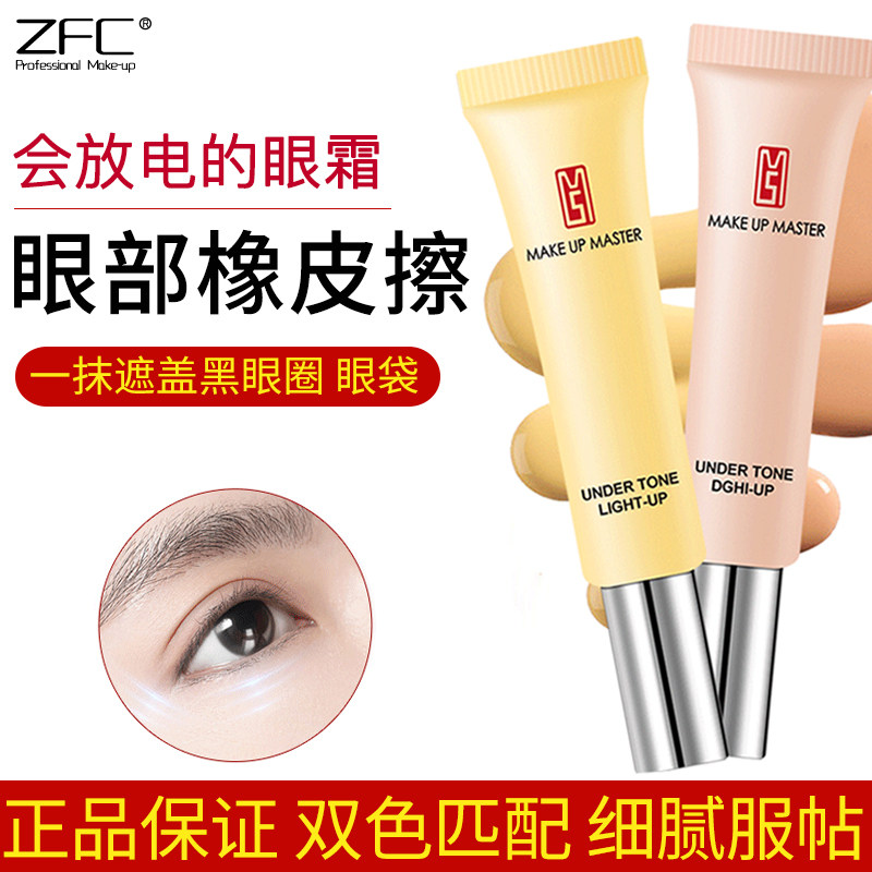 ZFC Ocular Flawless Liquid Bicolor Eye Bag Cream Flawless Cream Covered Black Eye Circle Eyebag Brightening Skin Color Woman