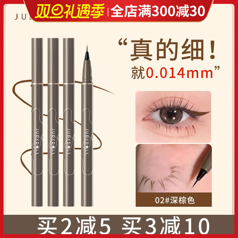 juduo orange eyeliner waterproof very fine carving liquid pen glue pen eyelashes down to lying silkworms do not smudge brown female