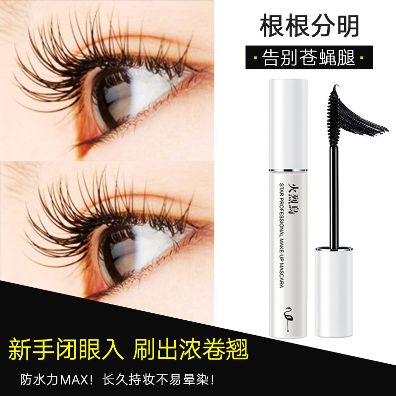 Flamingo mascara waterproof, slender, not easy to smudge, lasting encryption, curling, natural lengthening, female beginners