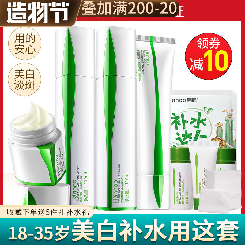 Hanhou tea core whitening set whitening moisturizing yellow light spots brightening skin tone lotion skin care products student girl