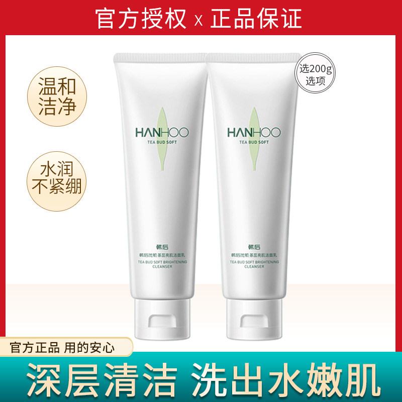 Hanhou tea core facial cleanser female moisturizing moisturizing deep cleaning mild amino acid facial cleanser official student