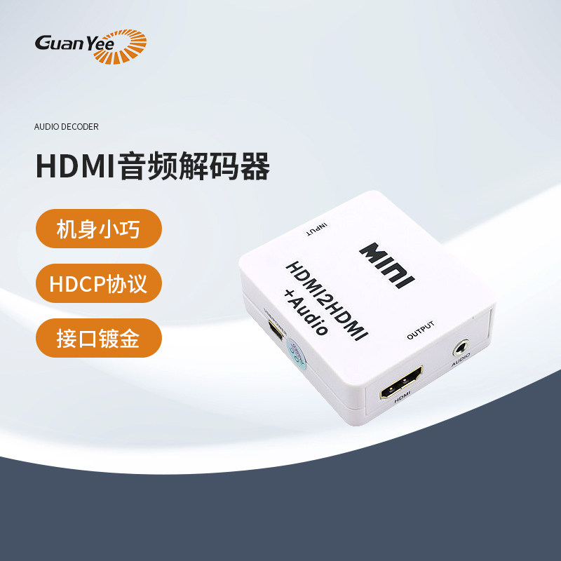 冠艺hdmi音频分离器ps4解码器hdcp破解器4k 30hz支持采集卡ps3