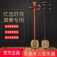 Фабрика прямая продажа сансинская музыкальная драма Труппа играет в красном Hualu Sanxian Sanxian Yuming Big Sanxian музыкальный инструмент