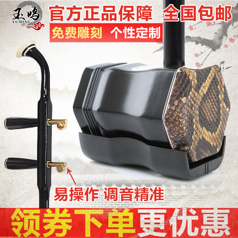 Yu Ming Erhu beginner Mahogany Erhu Adult children general professional factory direct mechanical shaft Erhu musical instrument