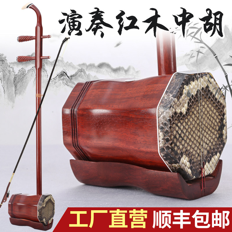 Yuming Mahogany Zhonghu Instrument Suzhou Zhongyin Erhu Instrument Beginner Adult Plays Zhonghu Instrument