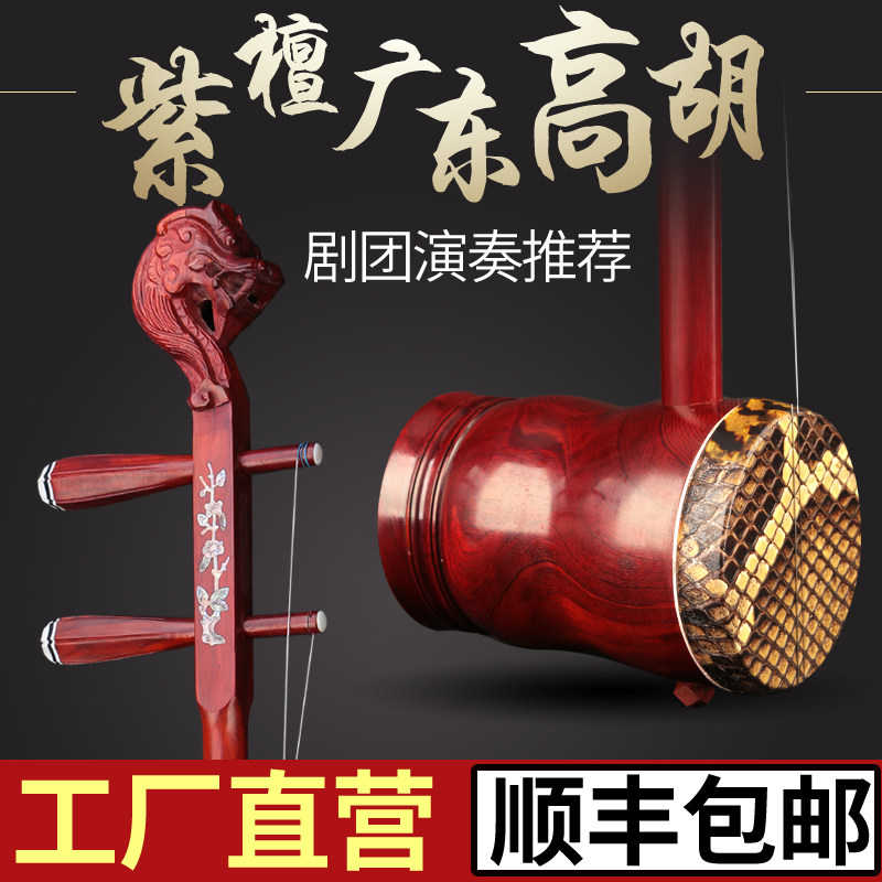 Performance grade rosewood erhu musical instrument Guangdong Gaohu opera troupe dedicated erhu Suzhou manufacturers directly operated quality assurance