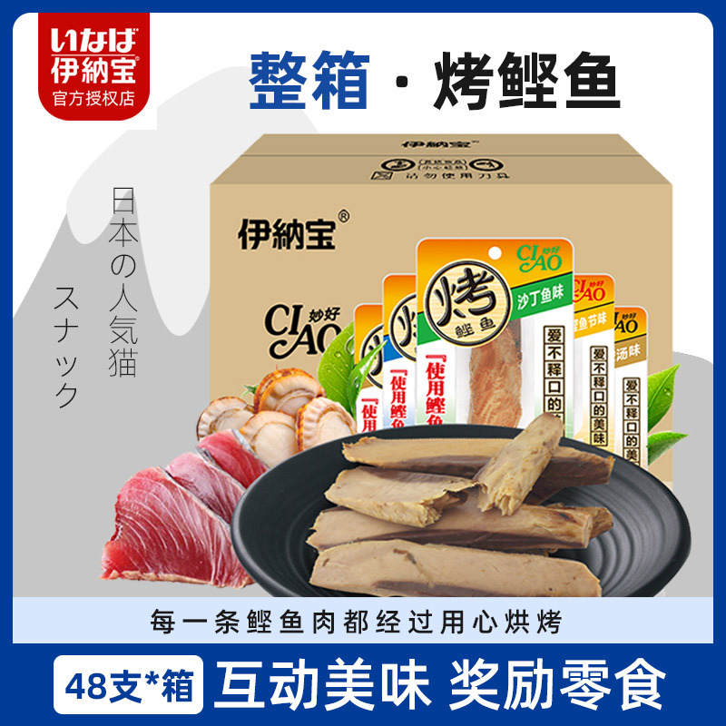 Inaba Miohao Grilled Bonito Cat Snacks Nutritional Meat Strips Ragdoll Garfield Persian Cat Food 48 Pieces Whole Box
