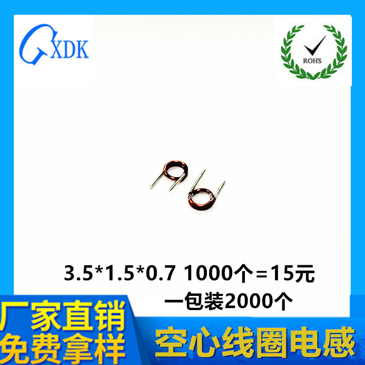 Hollow coil inductance 3 5*1 5T 2 5T 3 5T 4 5T 7 5T 7 5T*0 7 Remote control FM coil
