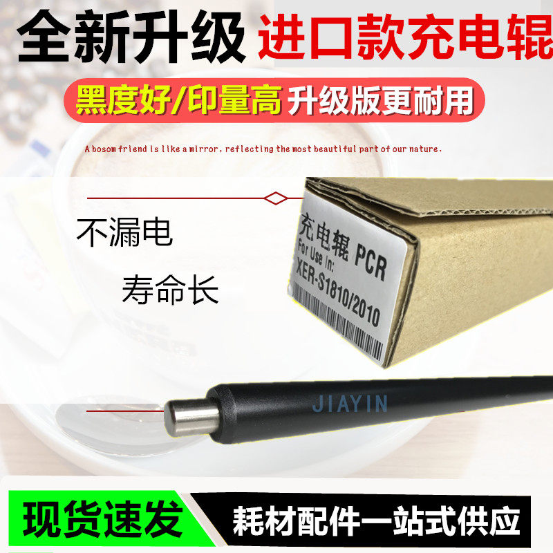 SchleDC S1810 S2010 S2220 S2011 S2011 2520 charging roller charging cleaning roller-Taobao