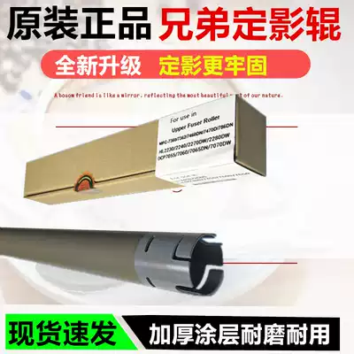 Original brother 2700 2260 2360 2560 7880 7080 7180 7380 fixing the upper roller