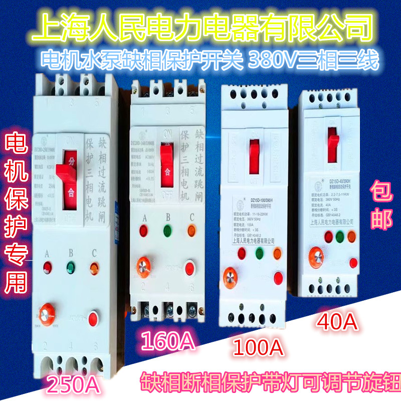 2021 new people missing phase protector three-phase motor 40A 100A water pump submersible pump switch 380V off phase