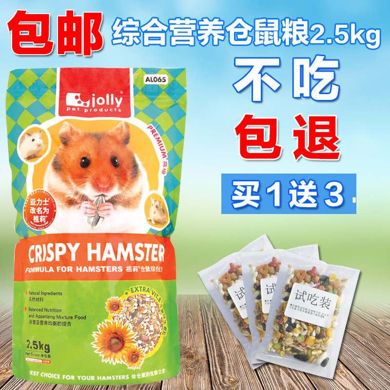 Hamster grain Jolly comprehensive formula nutrition hamster snacks golden bear grain hamster feed 2 5kg