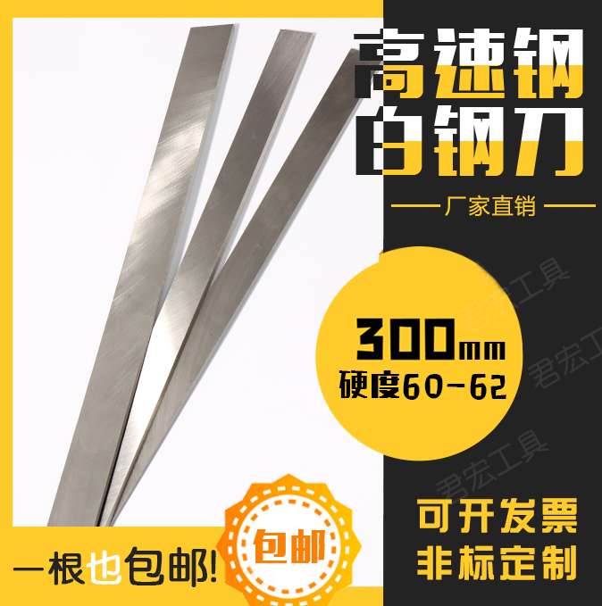 Ultra-hard white steel knife white steel bar high speed mesh car knife vanguard steel knife white steel knife length 300mm