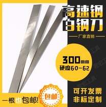 Ultra-hard white steel knife white steel bar high speed steel car knife front steel knife white steel knife length 300mm