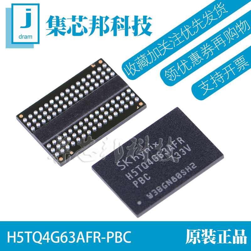 H5TQ4G63AFR-PBC package FBGA96 brand new original FLASH memory flash memory storage chip DDR3