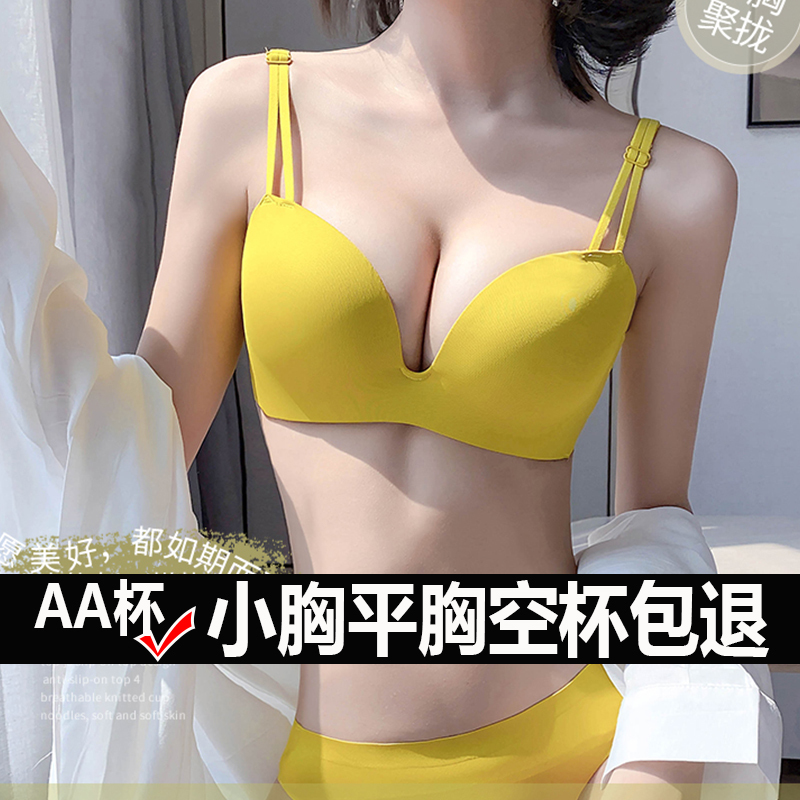 Seamless Wireless Bra for Women with Small Busts, Enhancing and Gathering, Special Bra for Flat Chests, Thickened Version