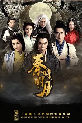 秦时明月 (2015)