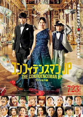 行骗天下JP：公主篇