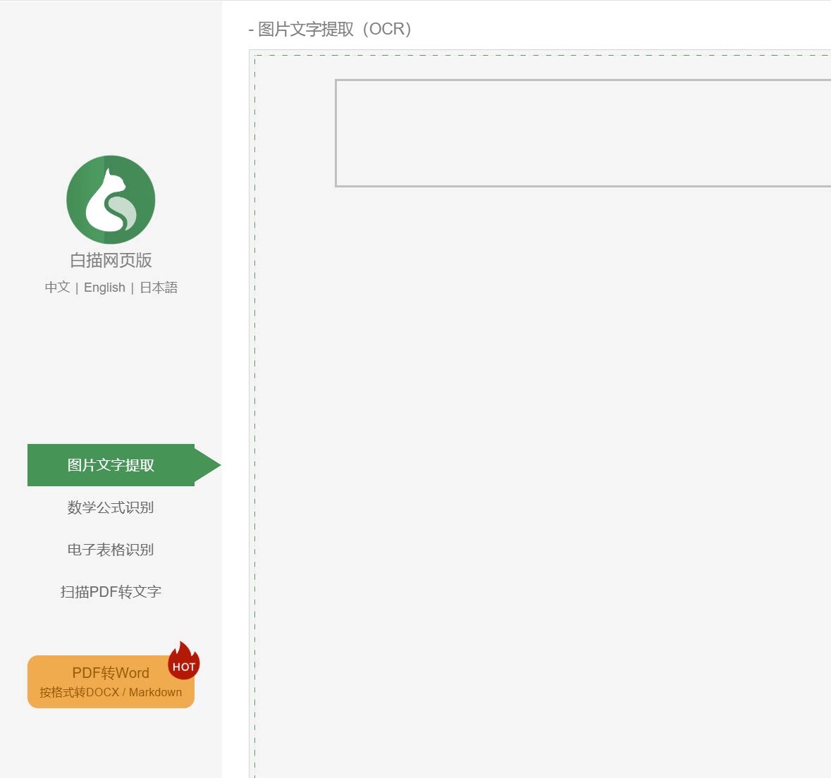办公党 / 学生党必藏！1 个宝藏在线 OCR 工具，免费识别还无广告