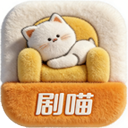 剧喵