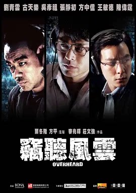 窃听风云  (2009)