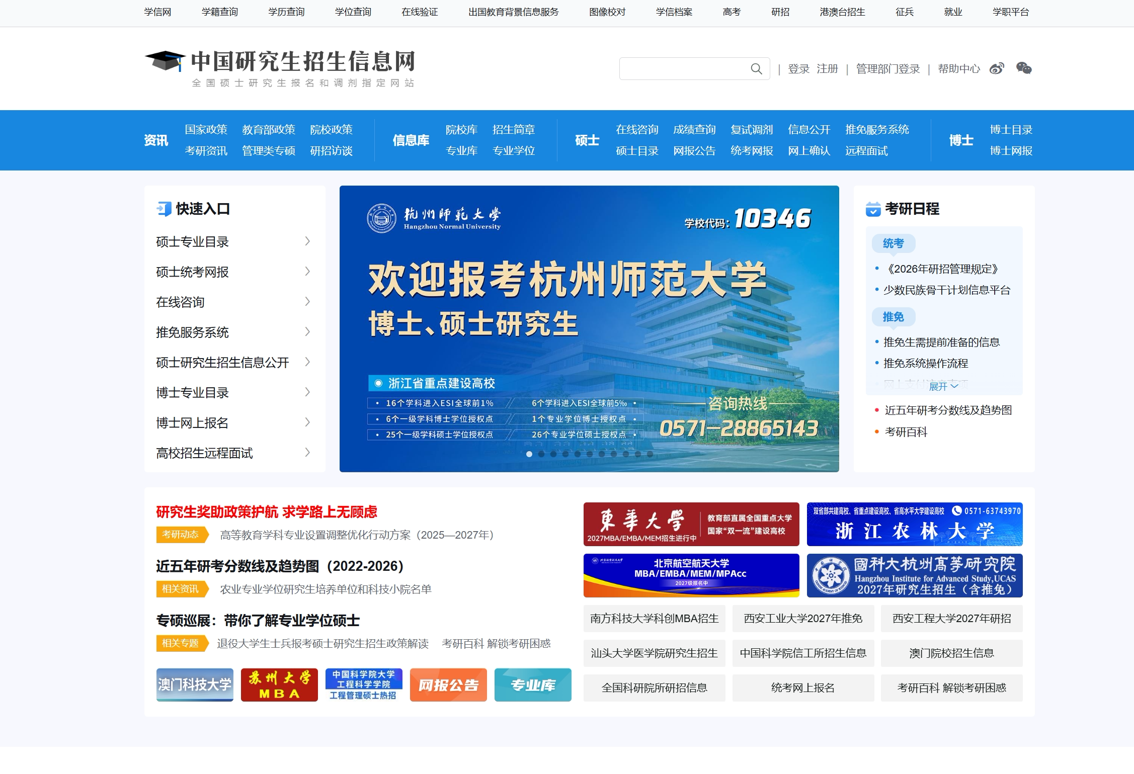 5个考研升学网站｜研招信息院校选择论文资料一站查