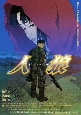 人狼 (1999)